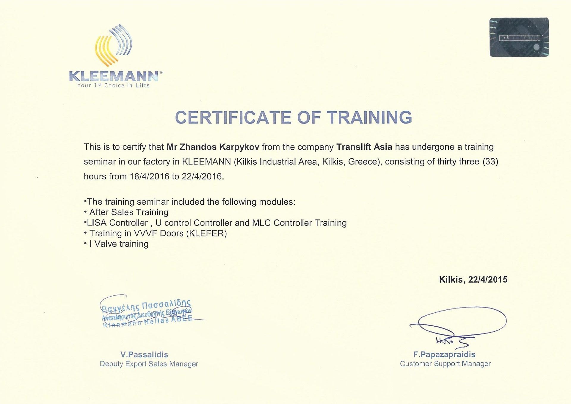 Сертификат обучения Карпыков
